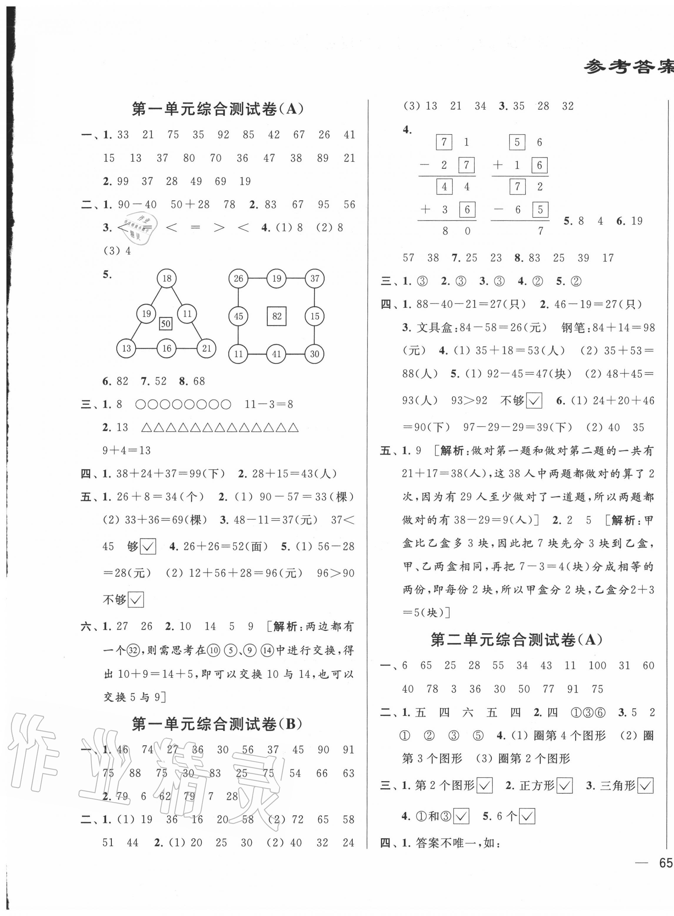 2020年亮點(diǎn)給力大試卷二年級(jí)數(shù)學(xué)上冊(cè)江蘇版 第1頁(yè)