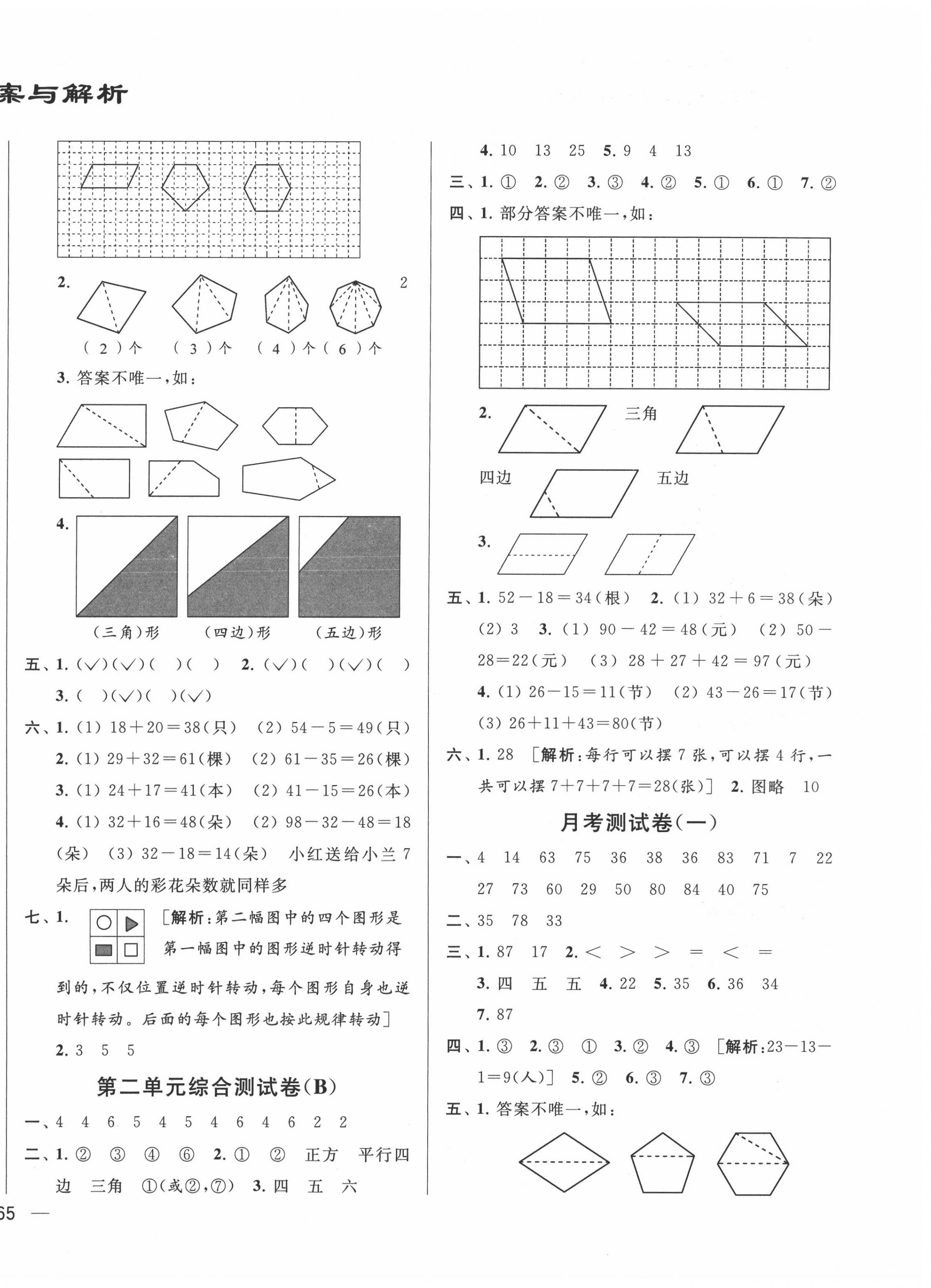 2020年亮點(diǎn)給力大試卷二年級數(shù)學(xué)上冊江蘇版 第2頁