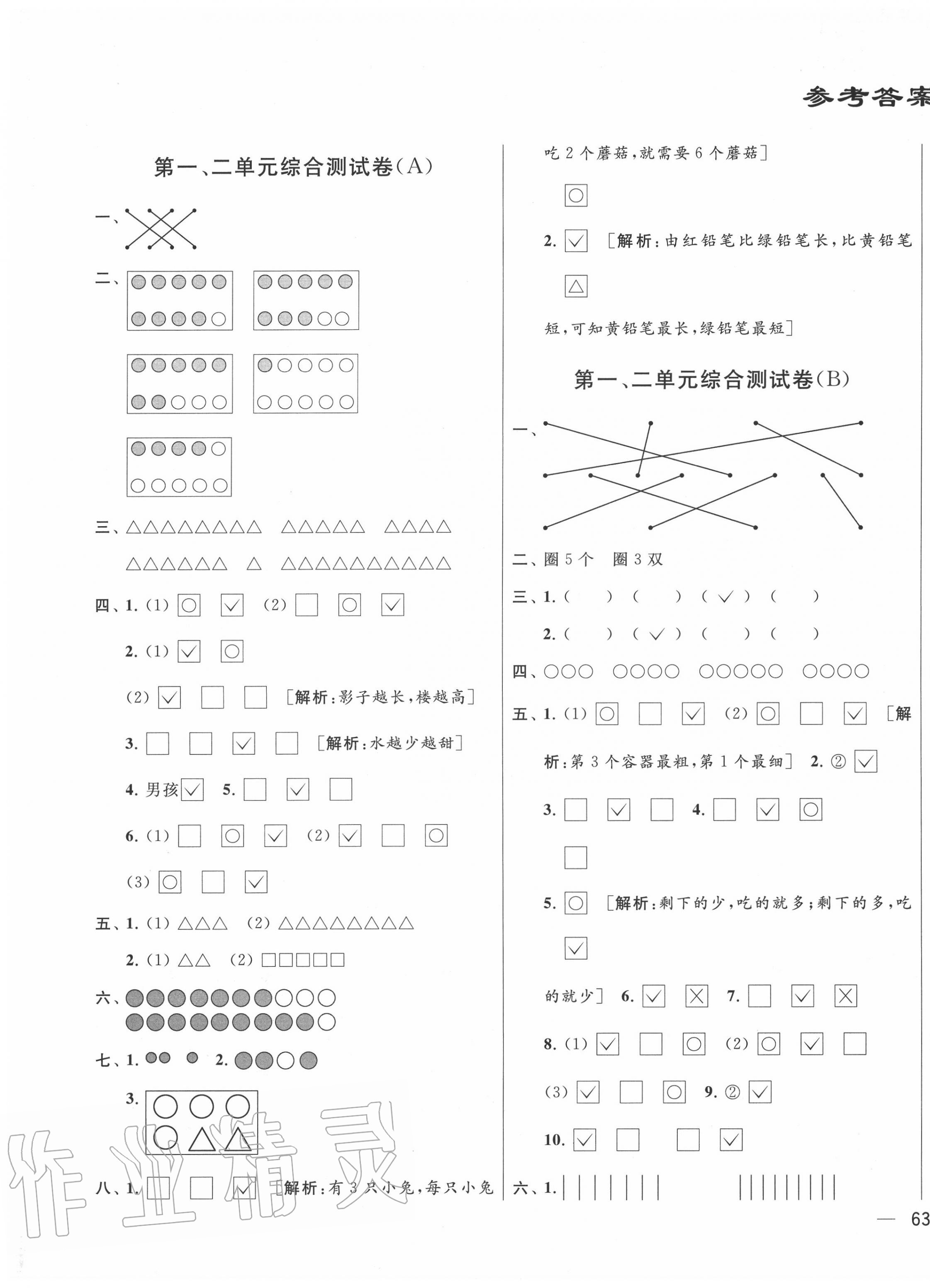 2020年亮點給力大試卷一年級數(shù)學(xué)上冊江蘇版 第1頁