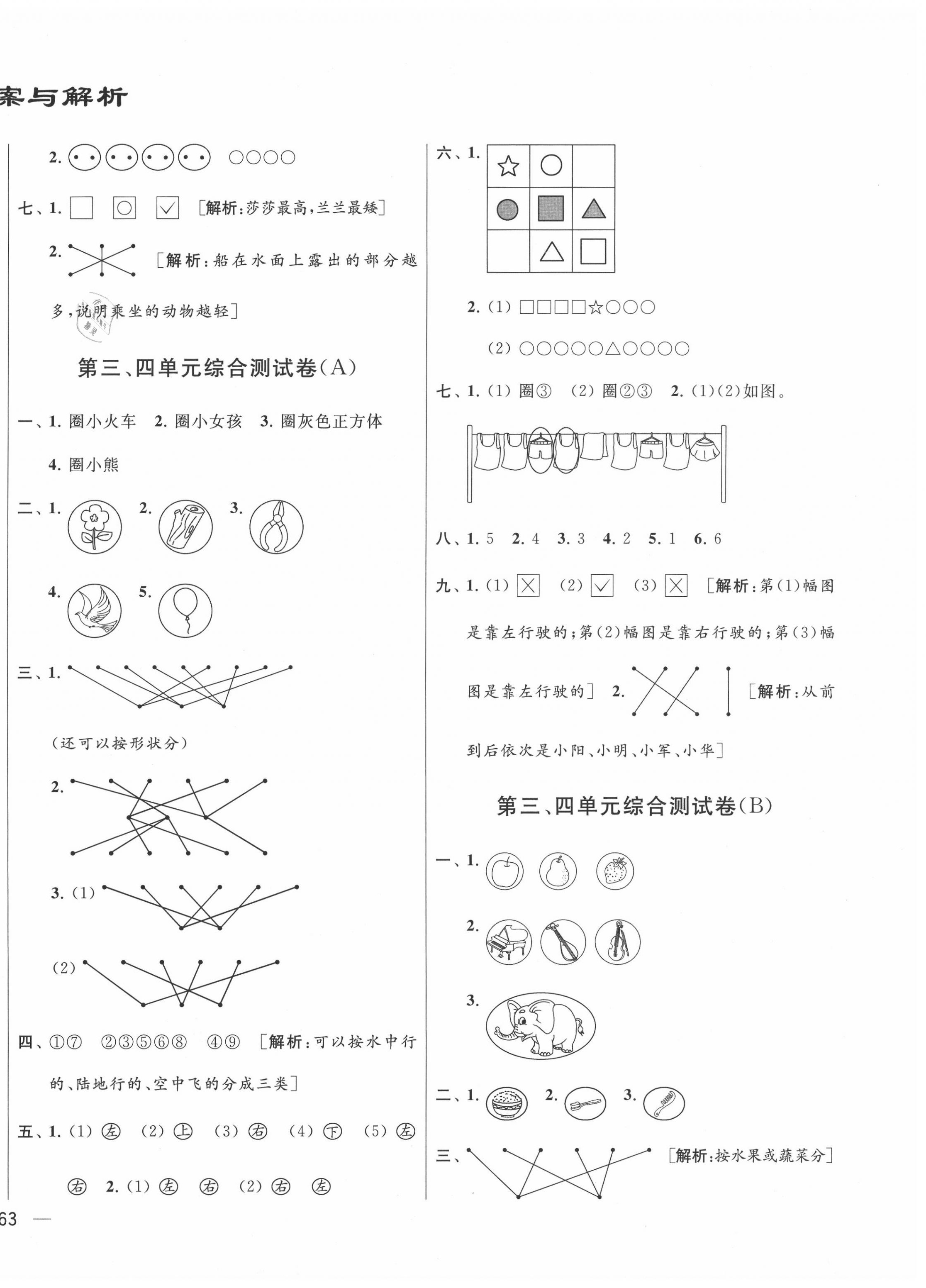 2020年亮點給力大試卷一年級數(shù)學(xué)上冊江蘇版 第2頁