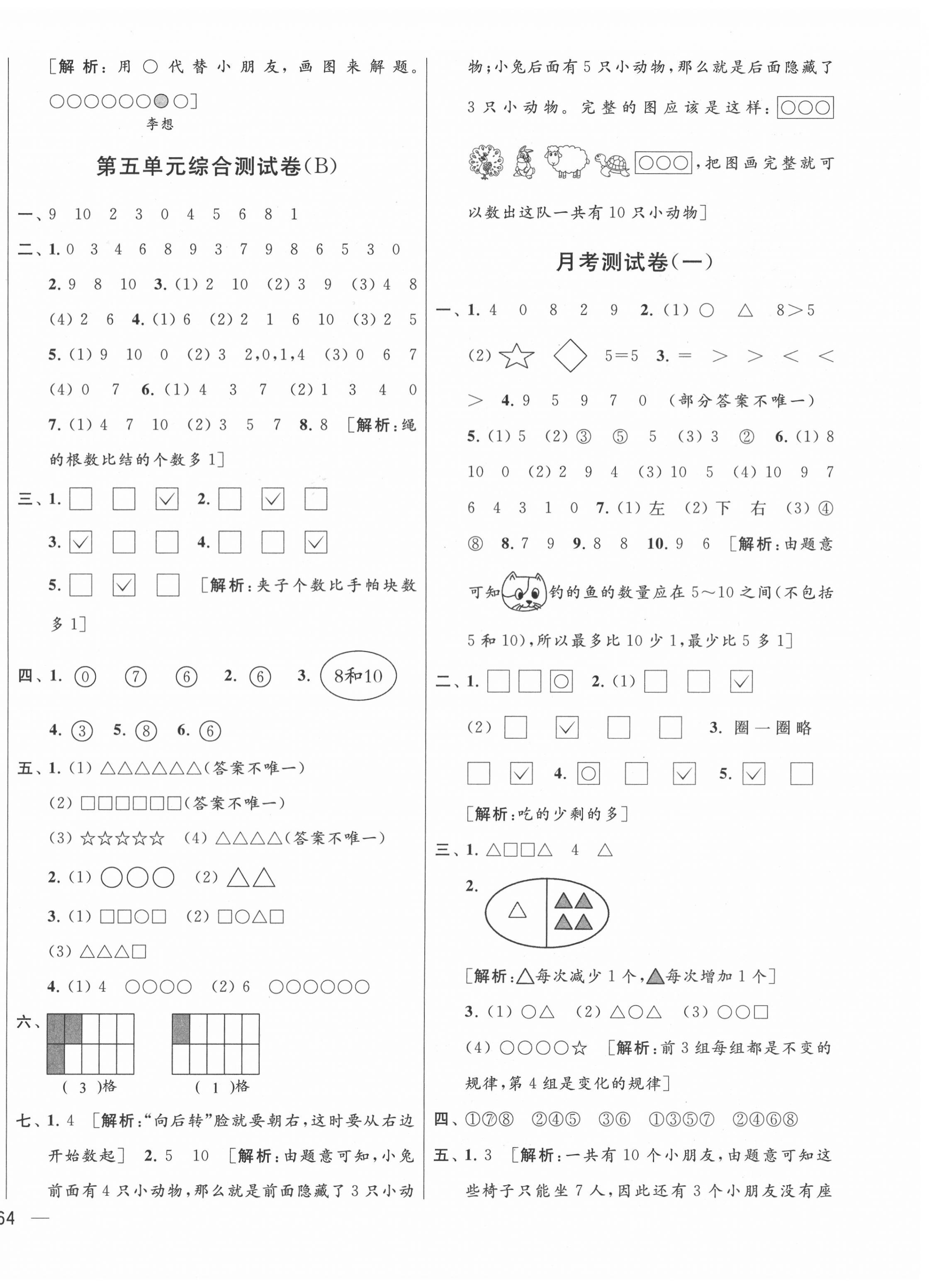 2020年亮點給力大試卷一年級數(shù)學(xué)上冊江蘇版 第4頁