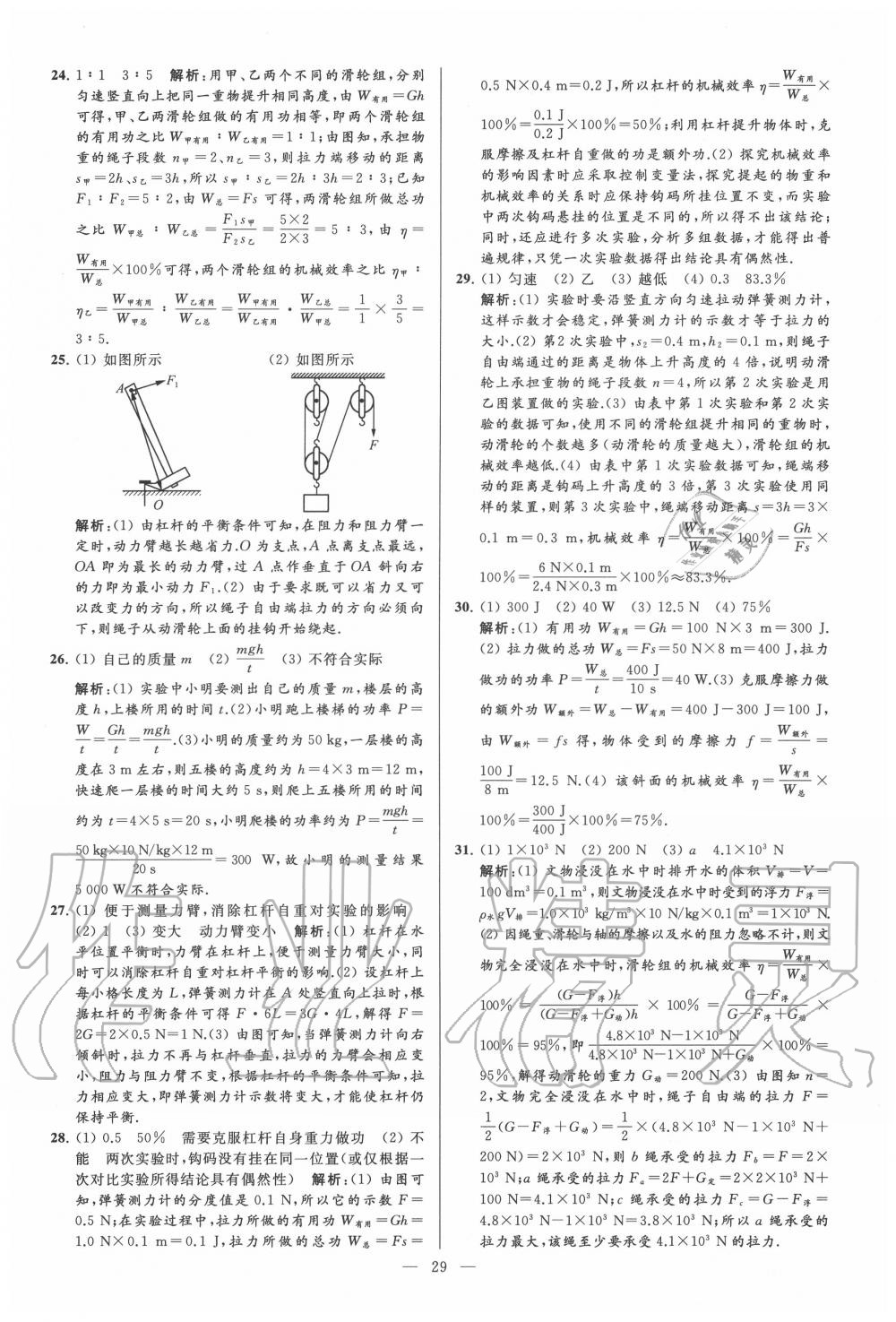 2020年亮點(diǎn)給力大試卷九年級(jí)物理上冊(cè)蘇科版 第29頁(yè)