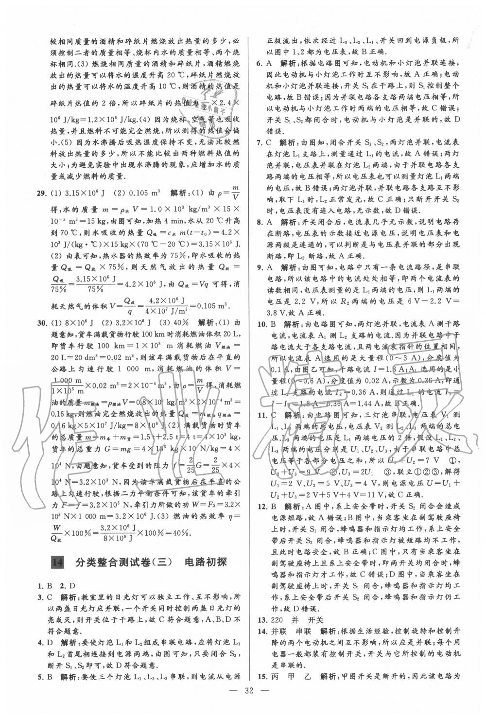 2020年亮點給力大試卷九年級物理上冊蘇科版 第32頁