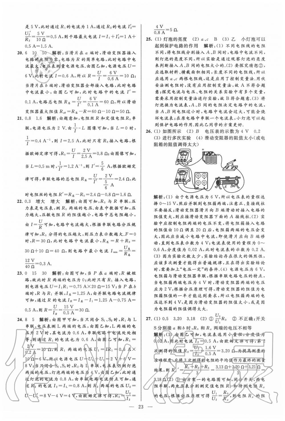 2020年亮點給力大試卷九年級物理上冊蘇科版 第23頁