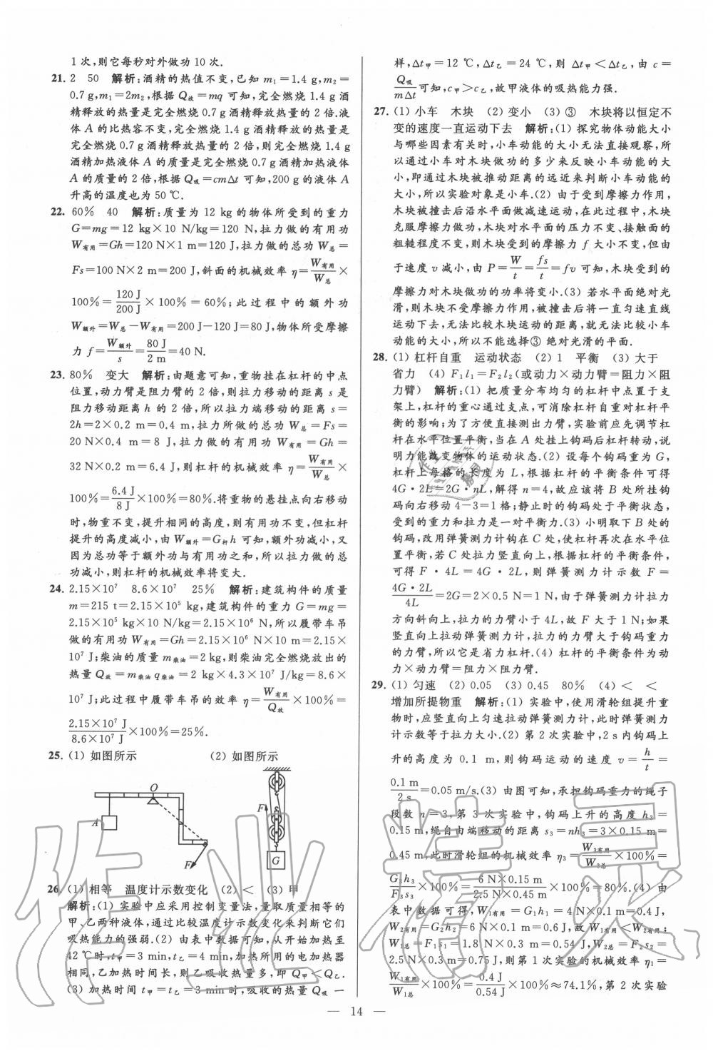 2020年亮點給力大試卷九年級物理上冊蘇科版 第14頁