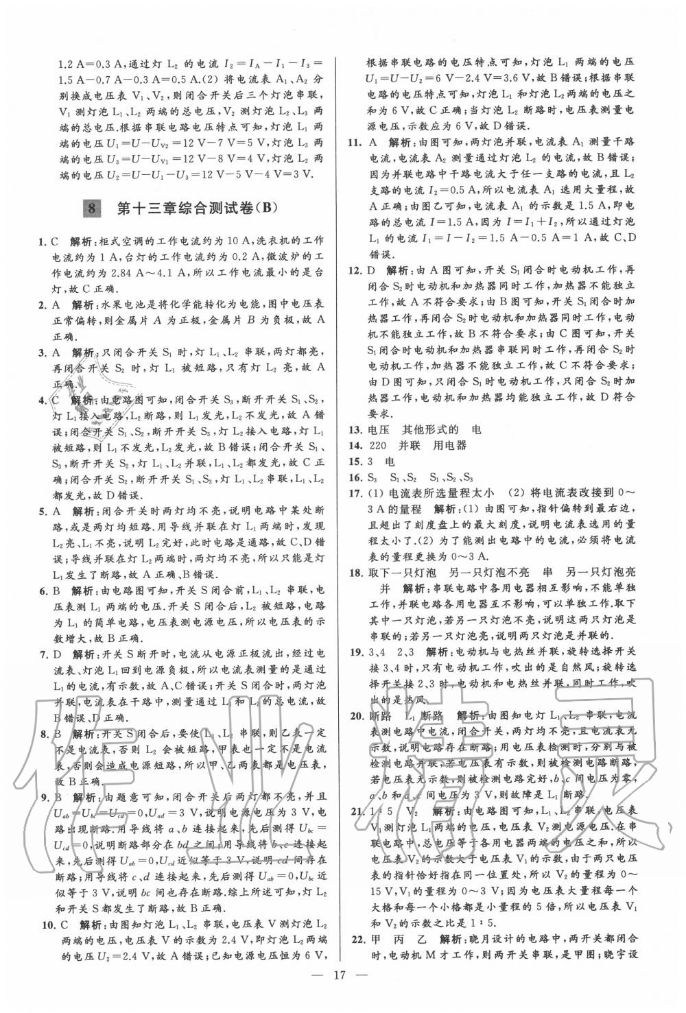 2020年亮點(diǎn)給力大試卷九年級物理上冊蘇科版 第17頁