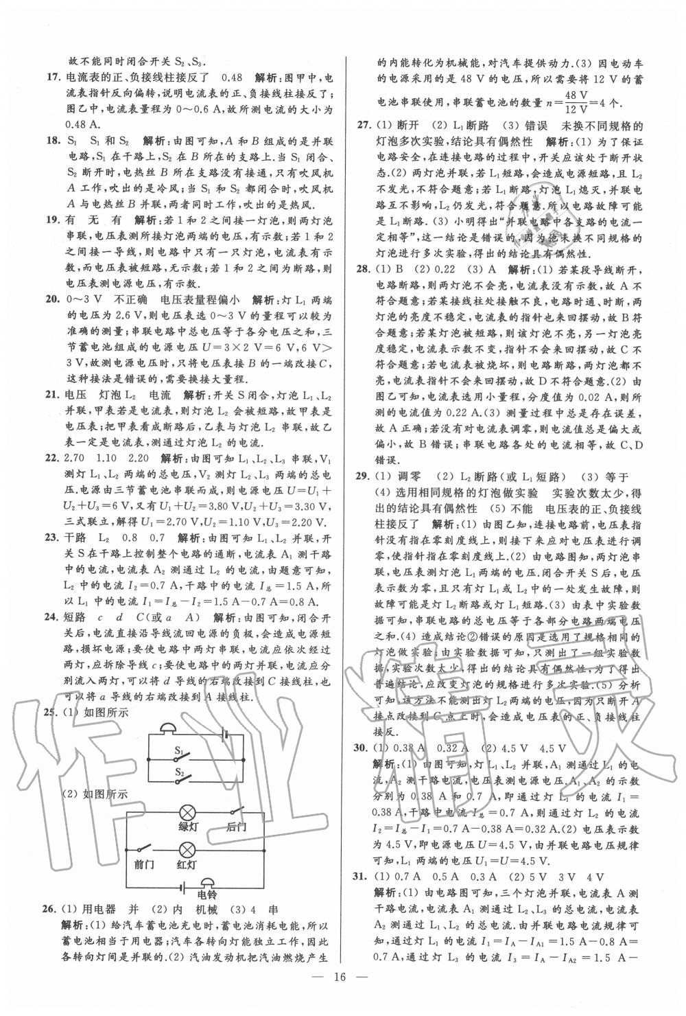 2020年亮點給力大試卷九年級物理上冊蘇科版 第16頁