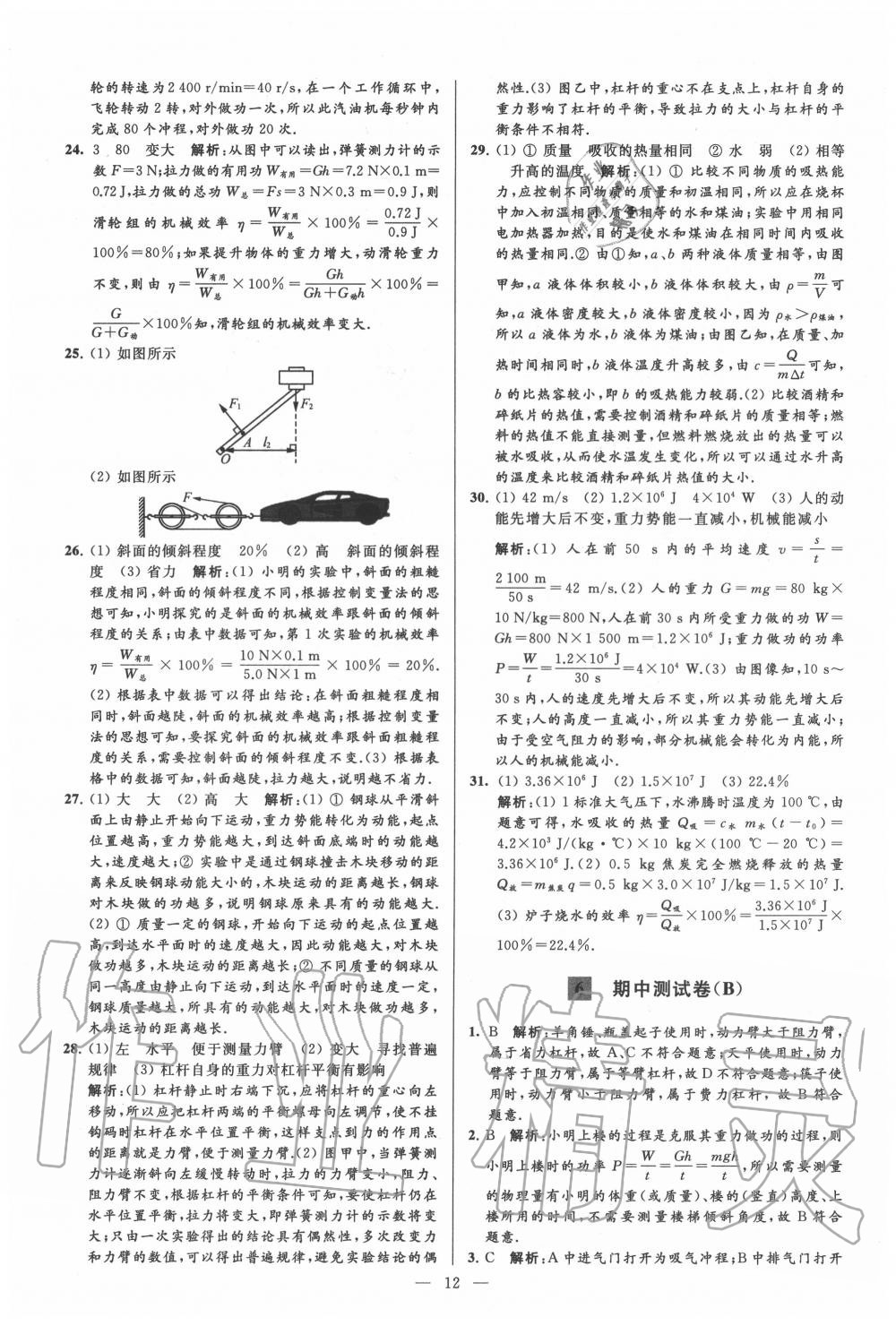 2020年亮點給力大試卷九年級物理上冊蘇科版 第12頁