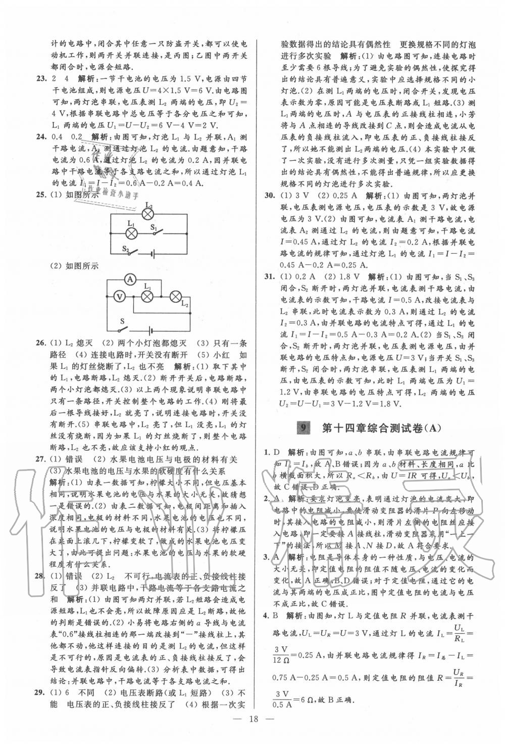 2020年亮點給力大試卷九年級物理上冊蘇科版 第18頁