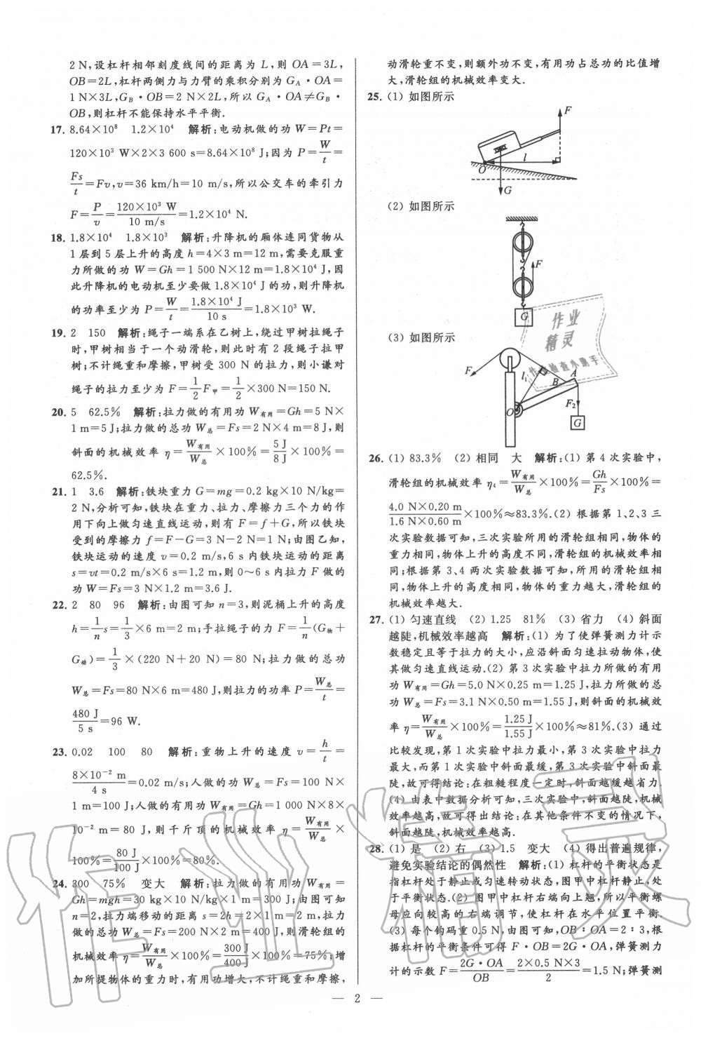 2020年亮點給力大試卷九年級物理上冊蘇科版 第2頁