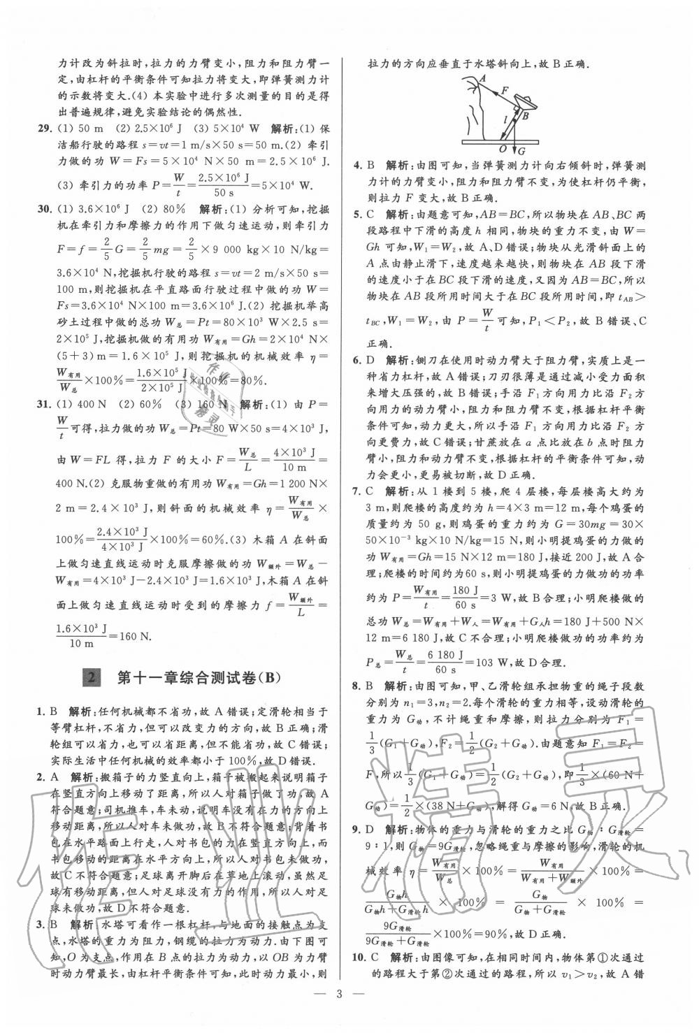 2020年亮點給力大試卷九年級物理上冊蘇科版 第3頁