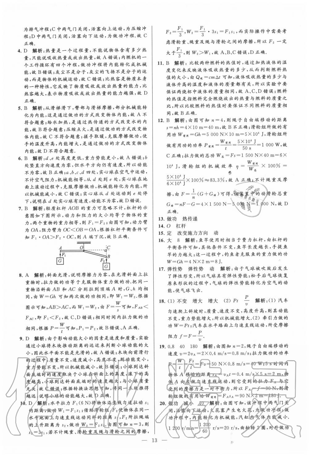 2020年亮點(diǎn)給力大試卷九年級(jí)物理上冊(cè)蘇科版 第13頁(yè)