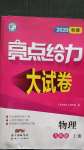 2020年亮點(diǎn)給力大試卷九年級(jí)物理上冊(cè)蘇科版