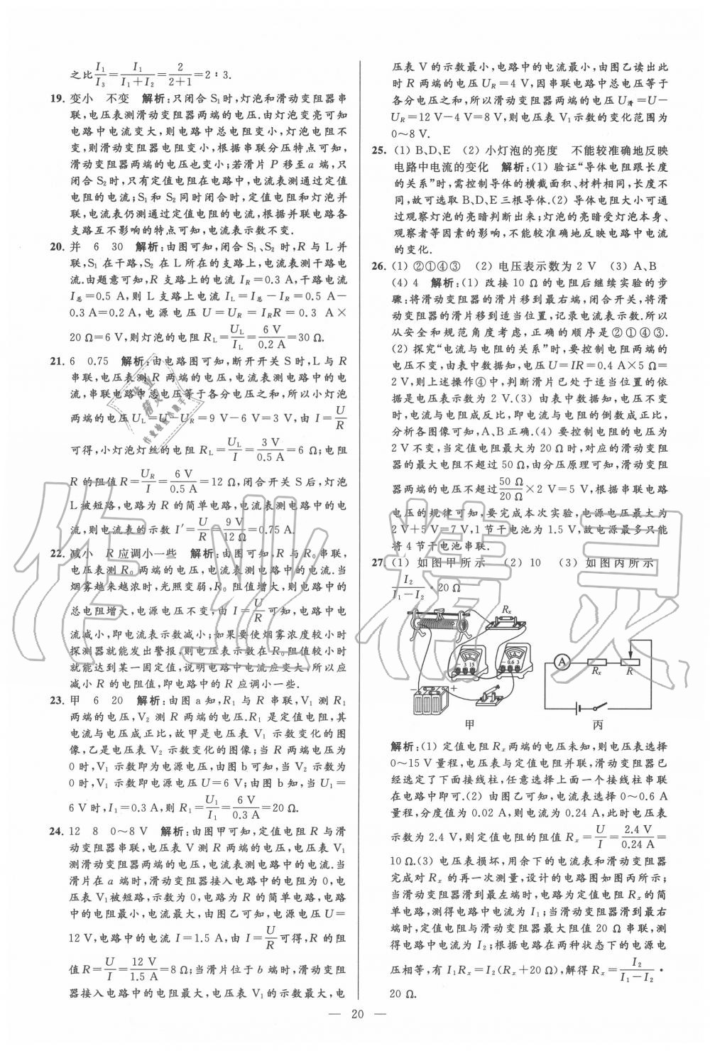 2020年亮點(diǎn)給力大試卷九年級(jí)物理上冊(cè)蘇科版 第20頁(yè)