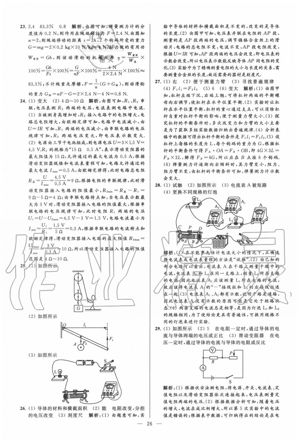 2020年亮點給力大試卷九年級物理上冊蘇科版 第26頁