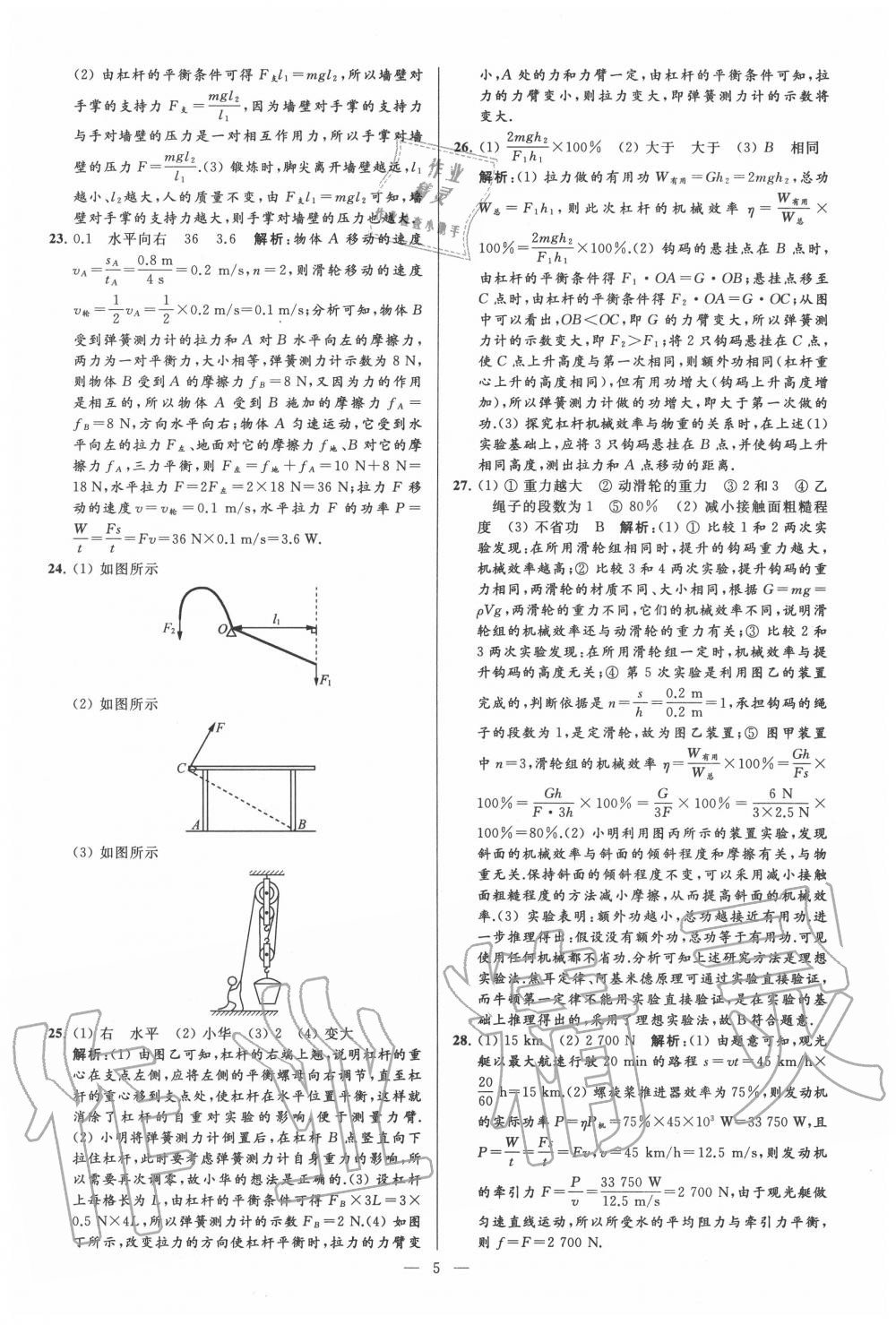 2020年亮點給力大試卷九年級物理上冊蘇科版 第5頁