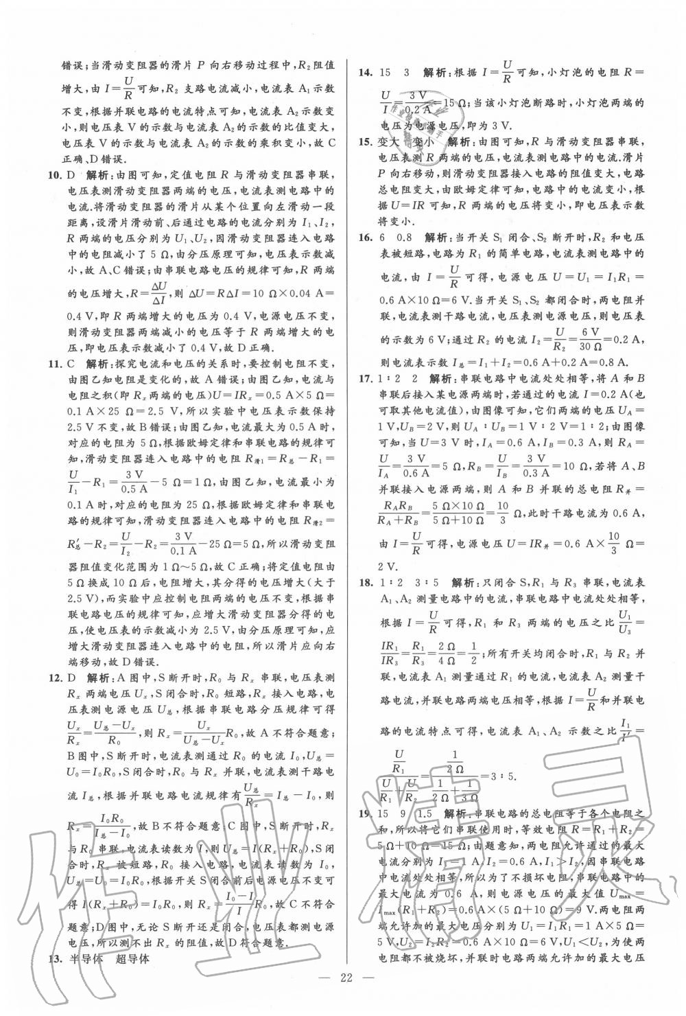 2020年亮點(diǎn)給力大試卷九年級(jí)物理上冊蘇科版 第22頁