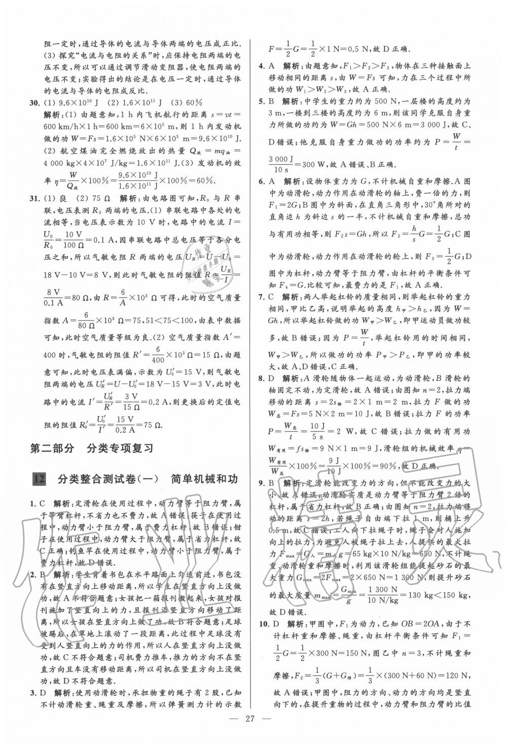 2020年亮點(diǎn)給力大試卷九年級(jí)物理上冊(cè)蘇科版 第27頁(yè)