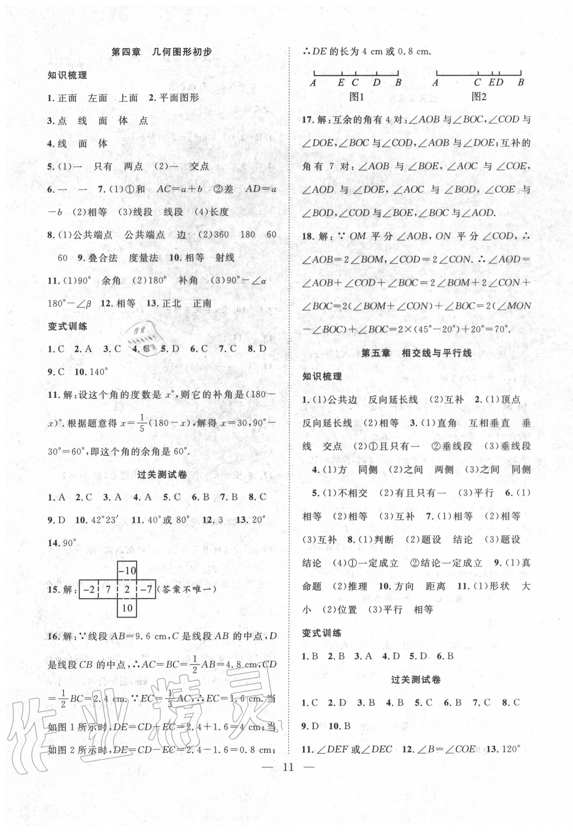 2020年新活力总动员暑假七年级数学人教版 第3页