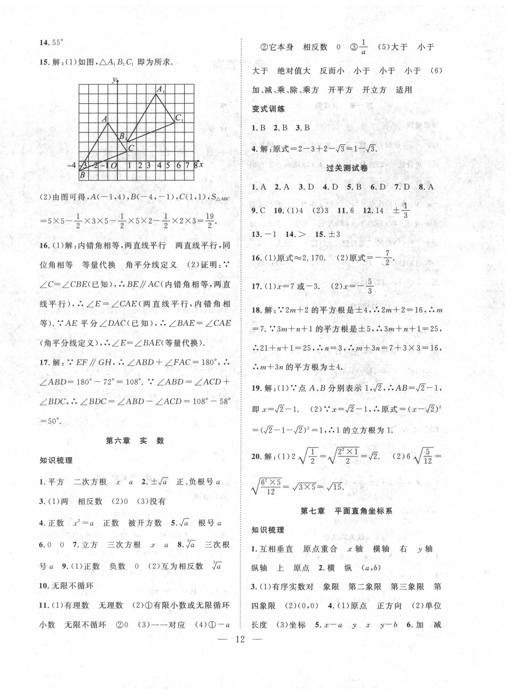 2020年新活力总动员暑假七年级数学人教版 第4页