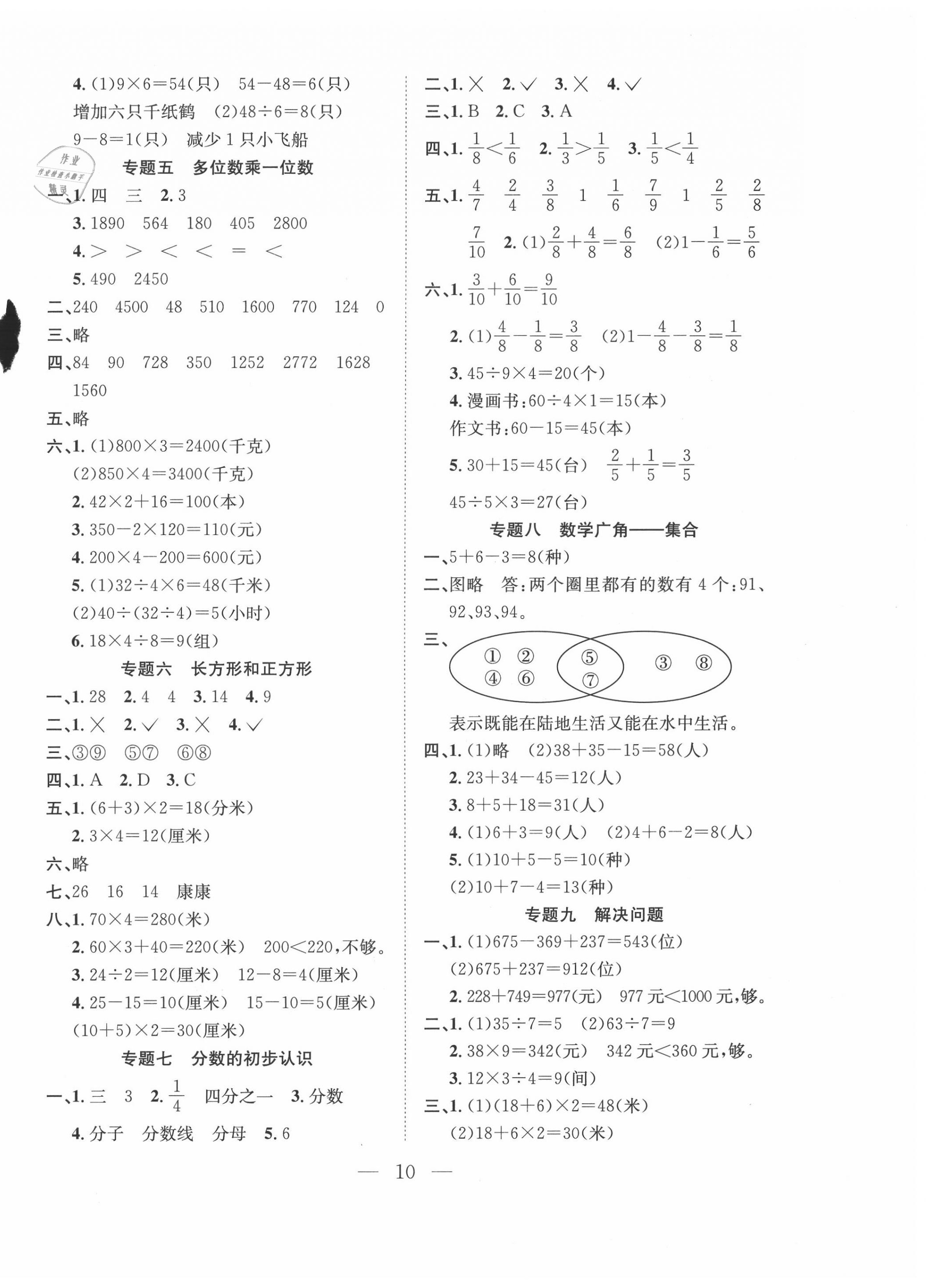 2020年假期訓(xùn)練營三年級數(shù)學(xué)人教版安徽人民出版社 第2頁