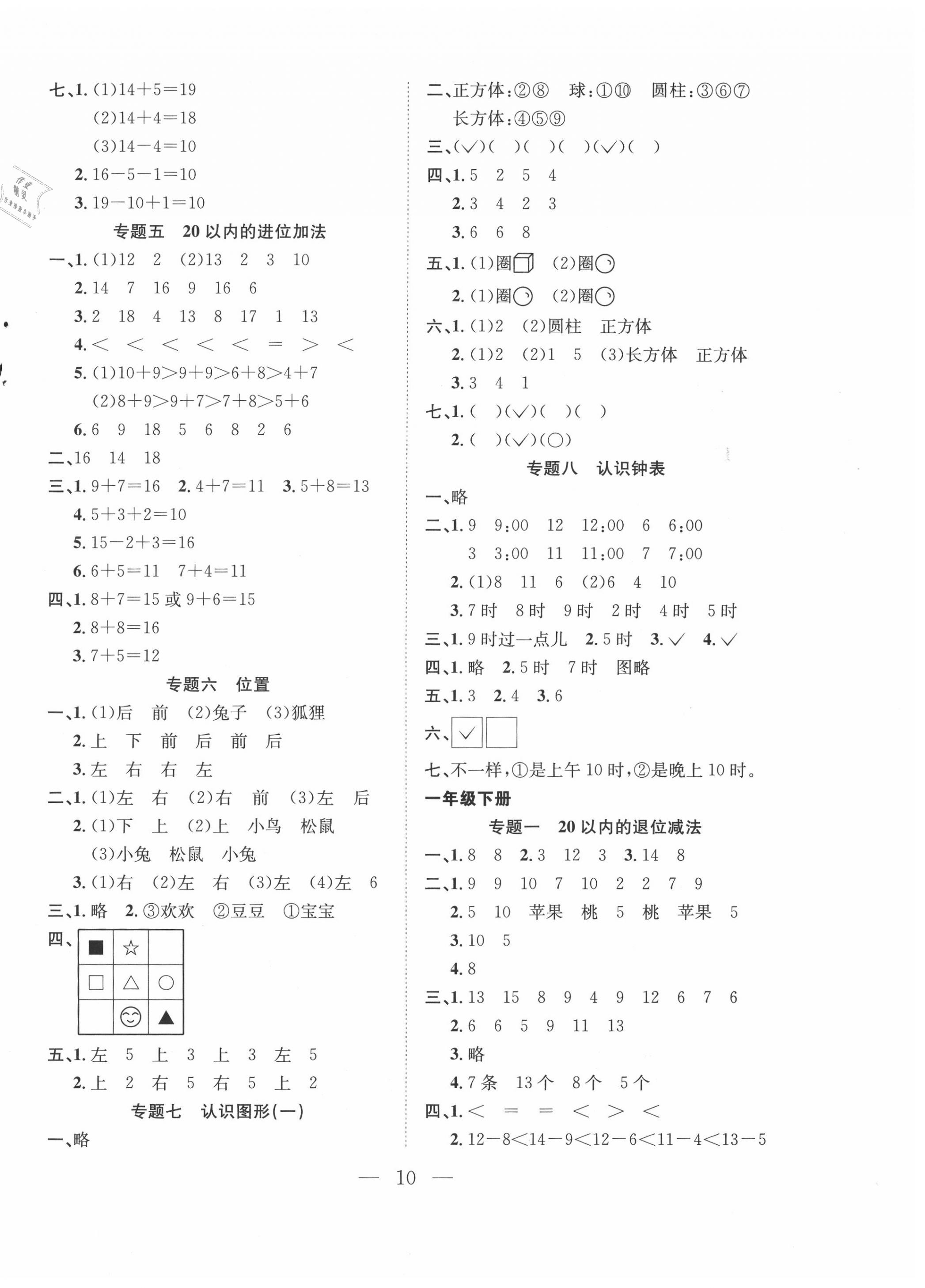 2020年假期训练营一年级数学人教版安徽人民出版社 第2页