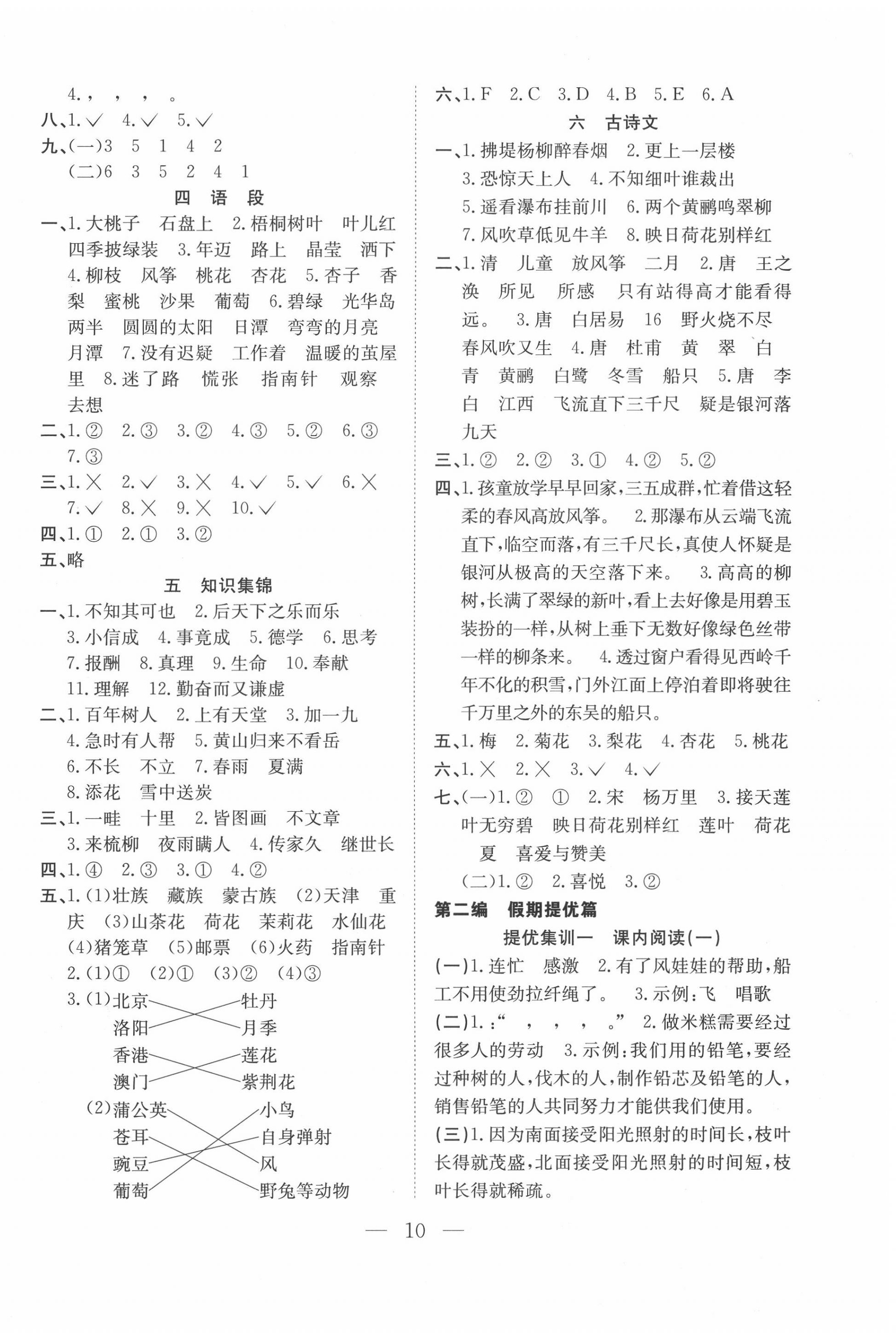 2020年假期訓(xùn)練營二年級(jí)語文人教版安徽人民出版社 第2頁