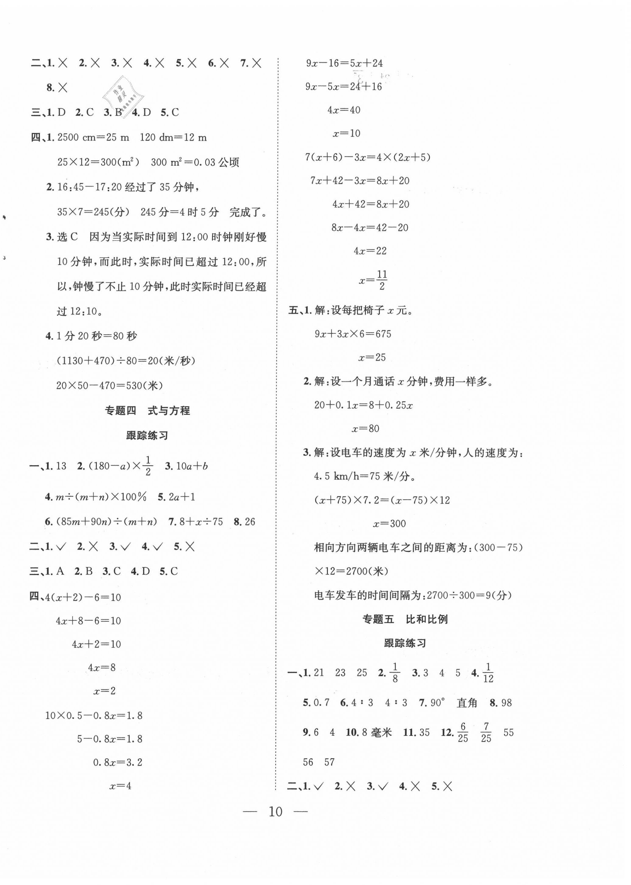 2020年假期訓(xùn)練營六年級數(shù)學(xué)人教版安徽人民出版社 第2頁