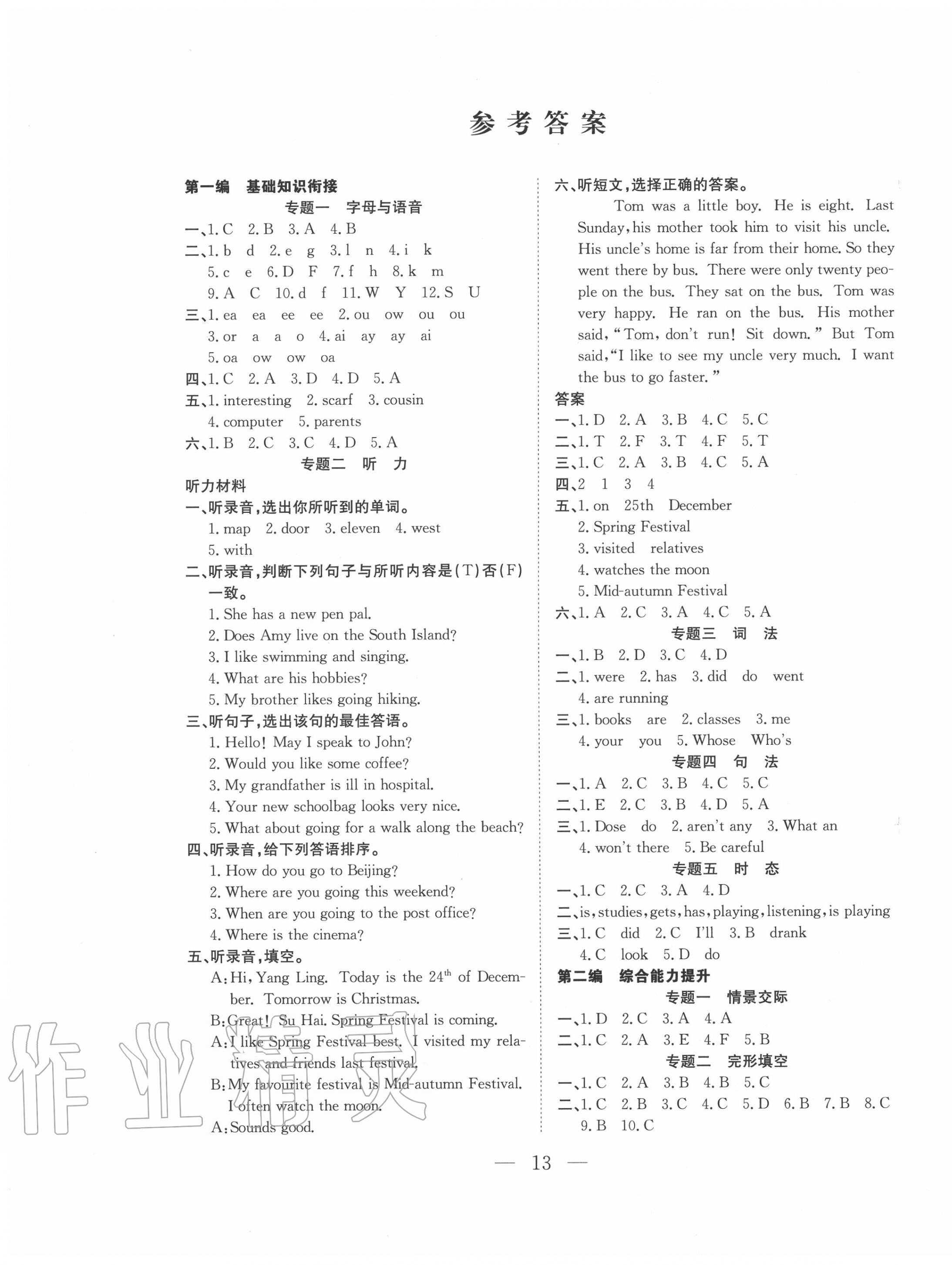 2020年假期訓(xùn)練營(yíng)六年級(jí)英語通用版安徽人民出版社 第1頁