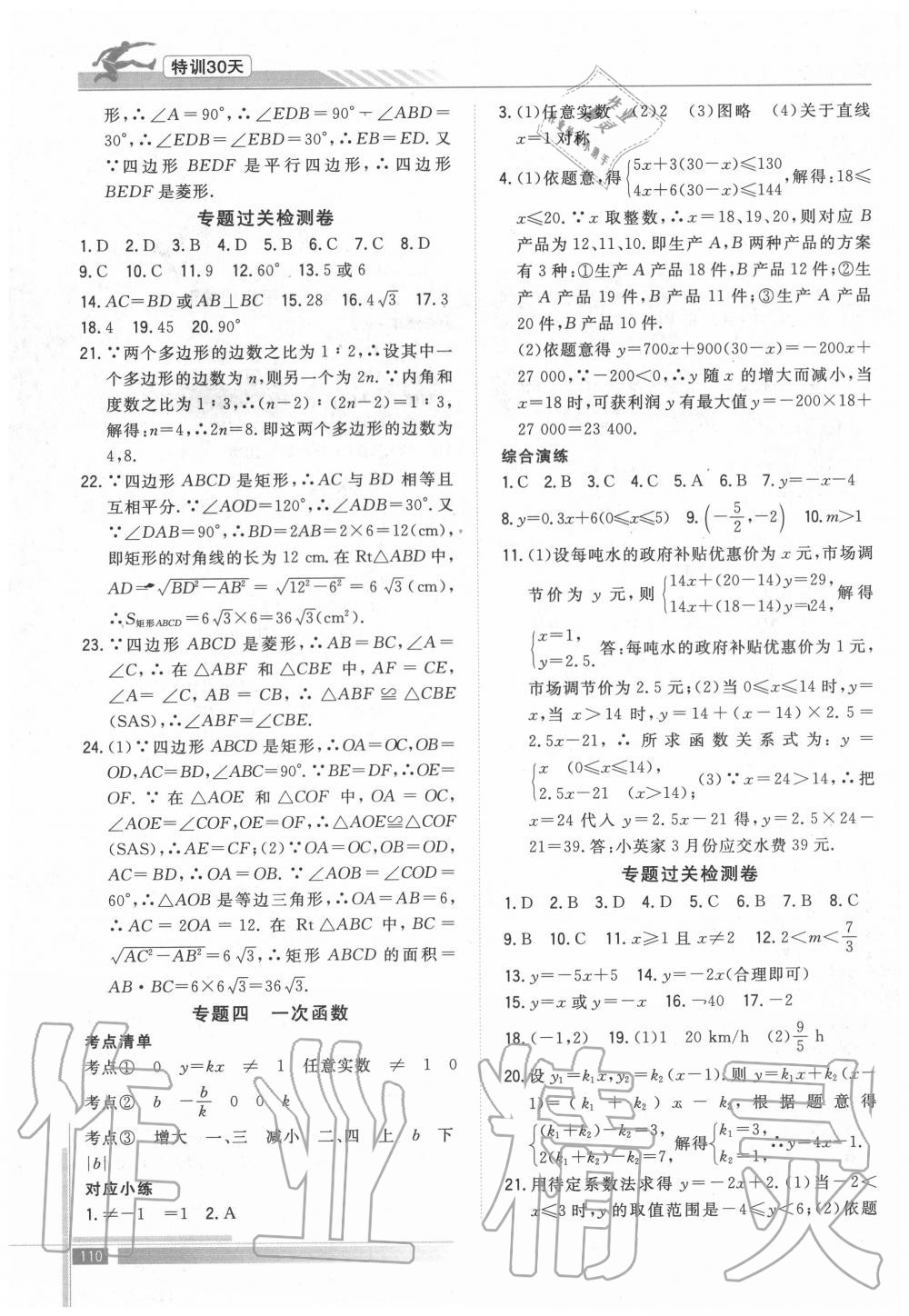 2020年特训30天衔接教材八升九年级数学武汉出版社 参考答案第3页