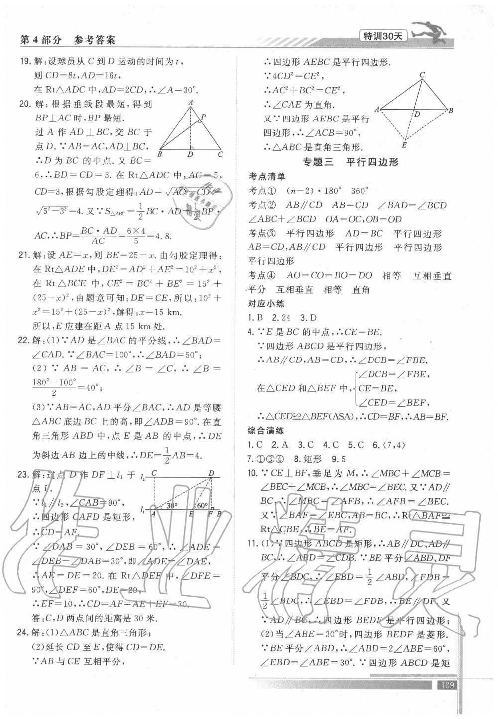 2020年特训30天衔接教材八升九年级数学武汉出版社&nbsp;参考答案第2页