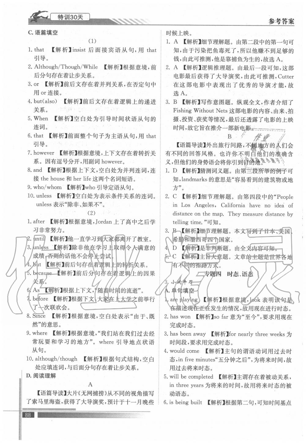 2020年特訓(xùn)30天初升高銜接教材英語(yǔ)武漢出版社 參考答案第5頁(yè)