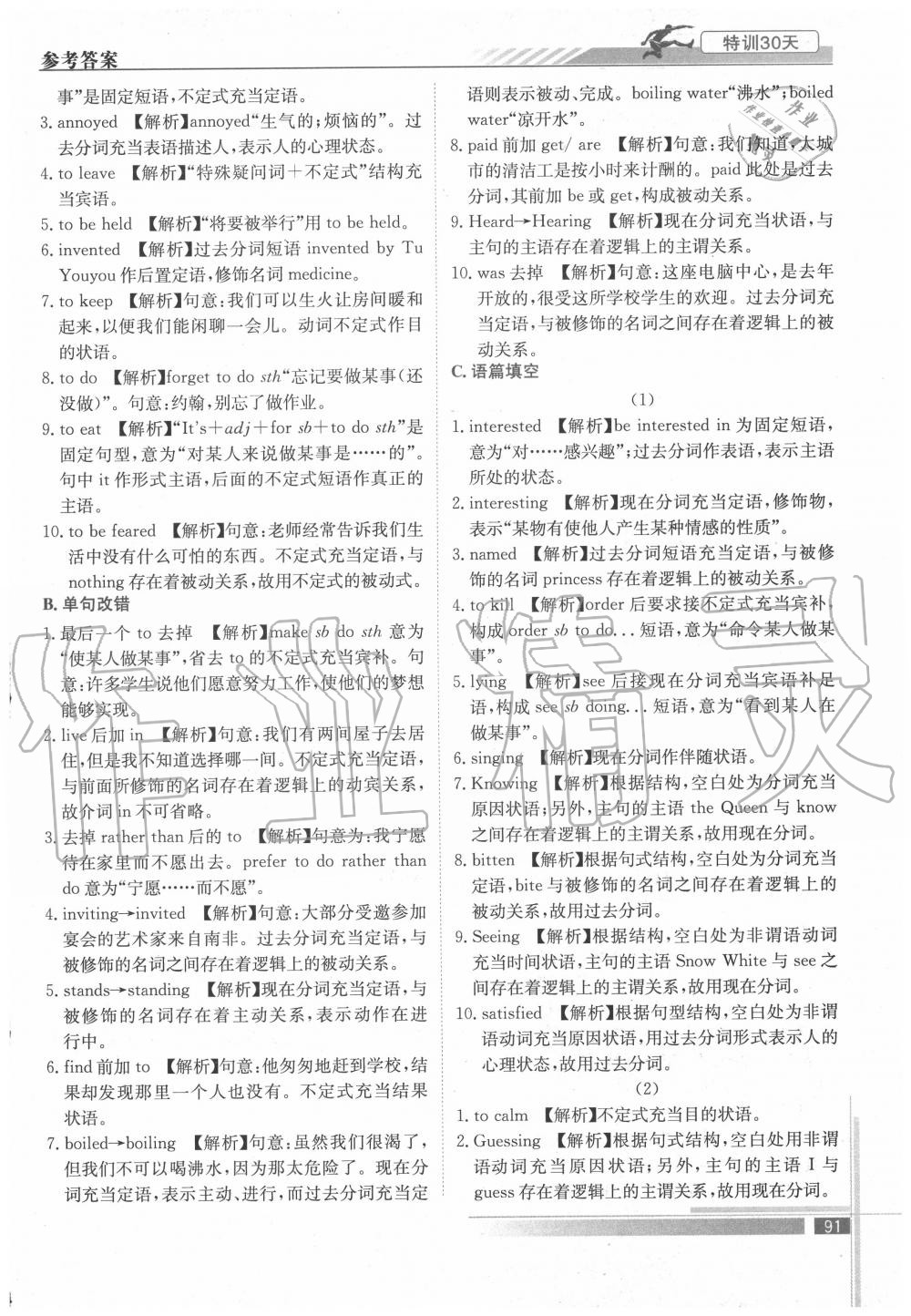 2020年特訓30天初升高銜接教材英語武漢出版社 參考答案第8頁