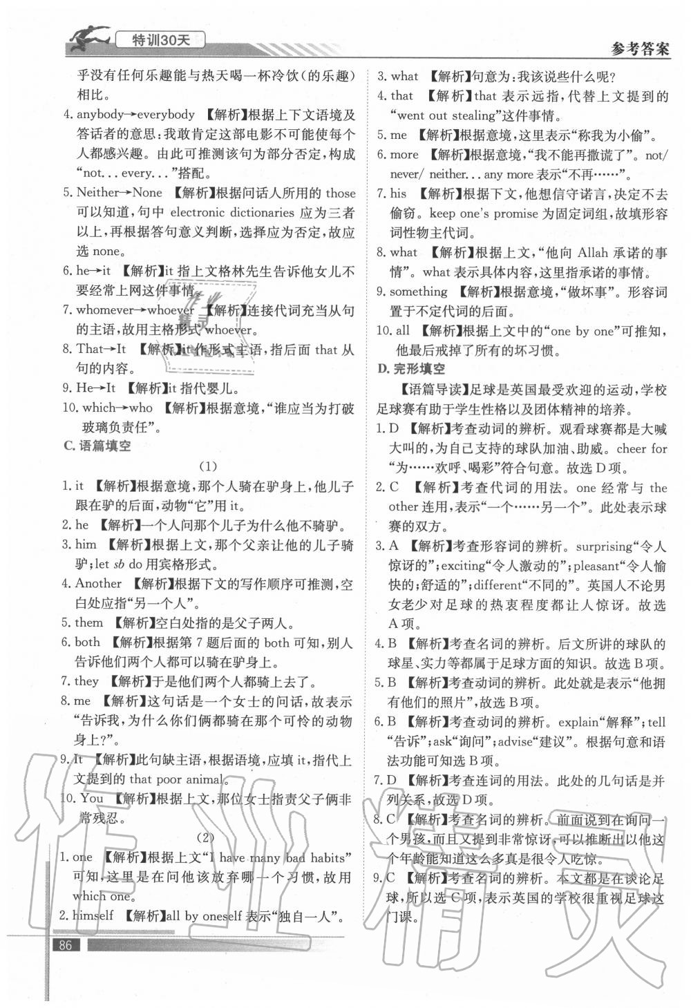 2020年特訓(xùn)30天初升高銜接教材英語(yǔ)武漢出版社 參考答案第3頁(yè)