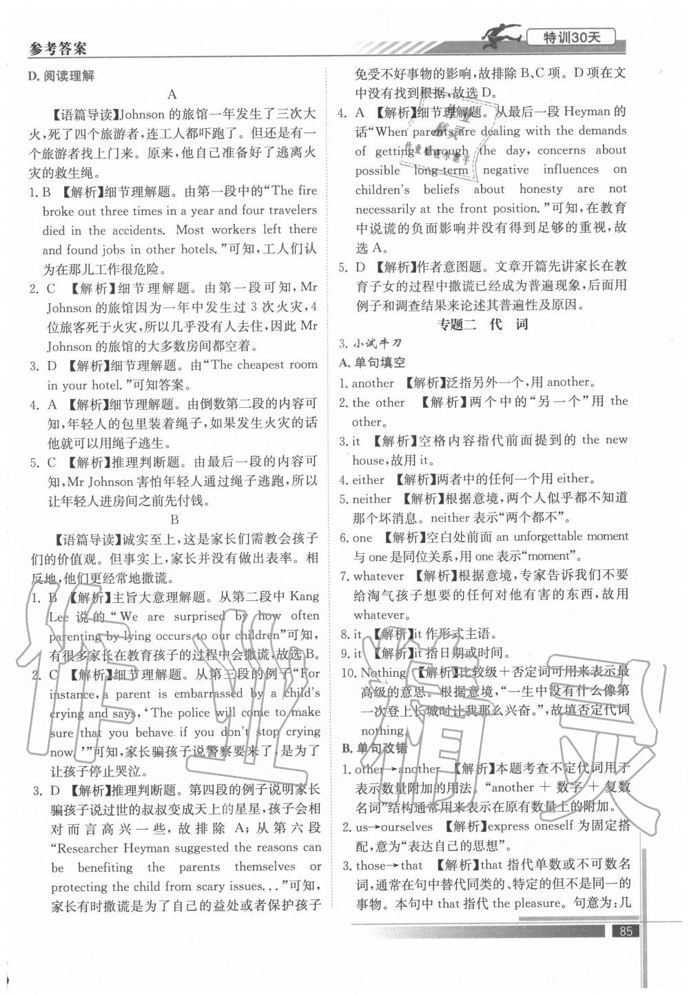 2020年特訓(xùn)30天初升高銜接教材英語武漢出版社 參考答案第2頁