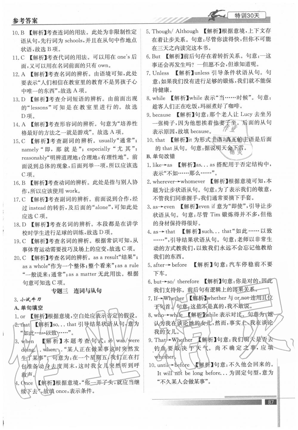 2020年特訓30天初升高銜接教材英語武漢出版社 參考答案第4頁