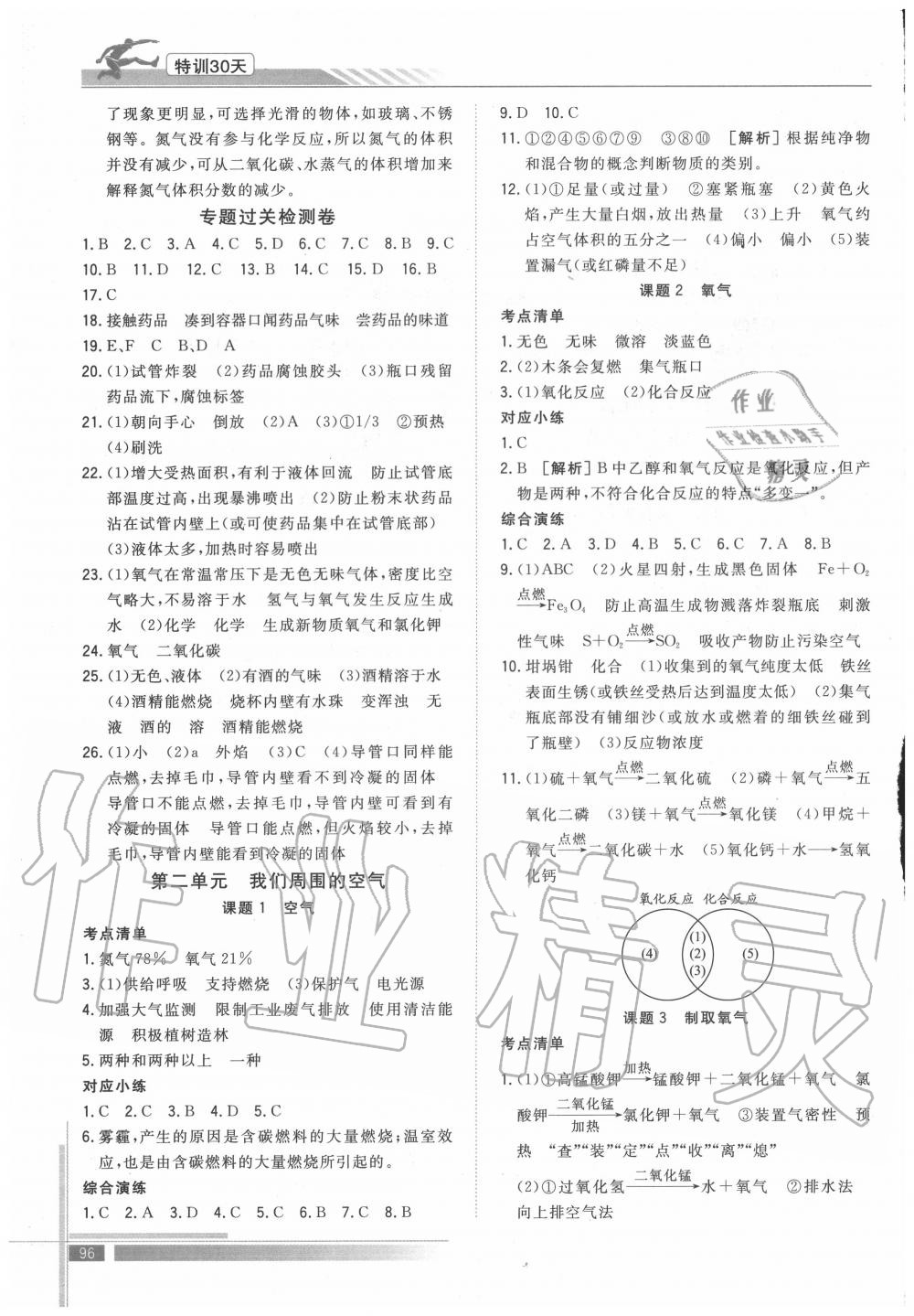 2020年特训30天衔接教材八升九年级化学武汉出版社&nbsp;第2页