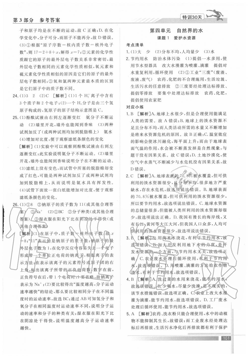 2020年特训30天衔接教材八升九年级化学武汉出版社&nbsp;第7页