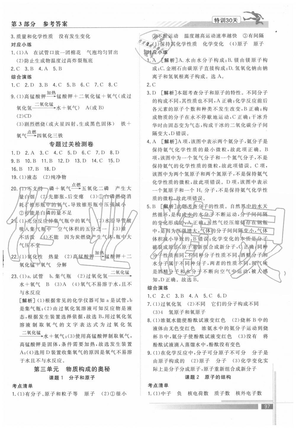 2020年特训30天衔接教材八升九年级化学武汉出版社&nbsp;第3页
