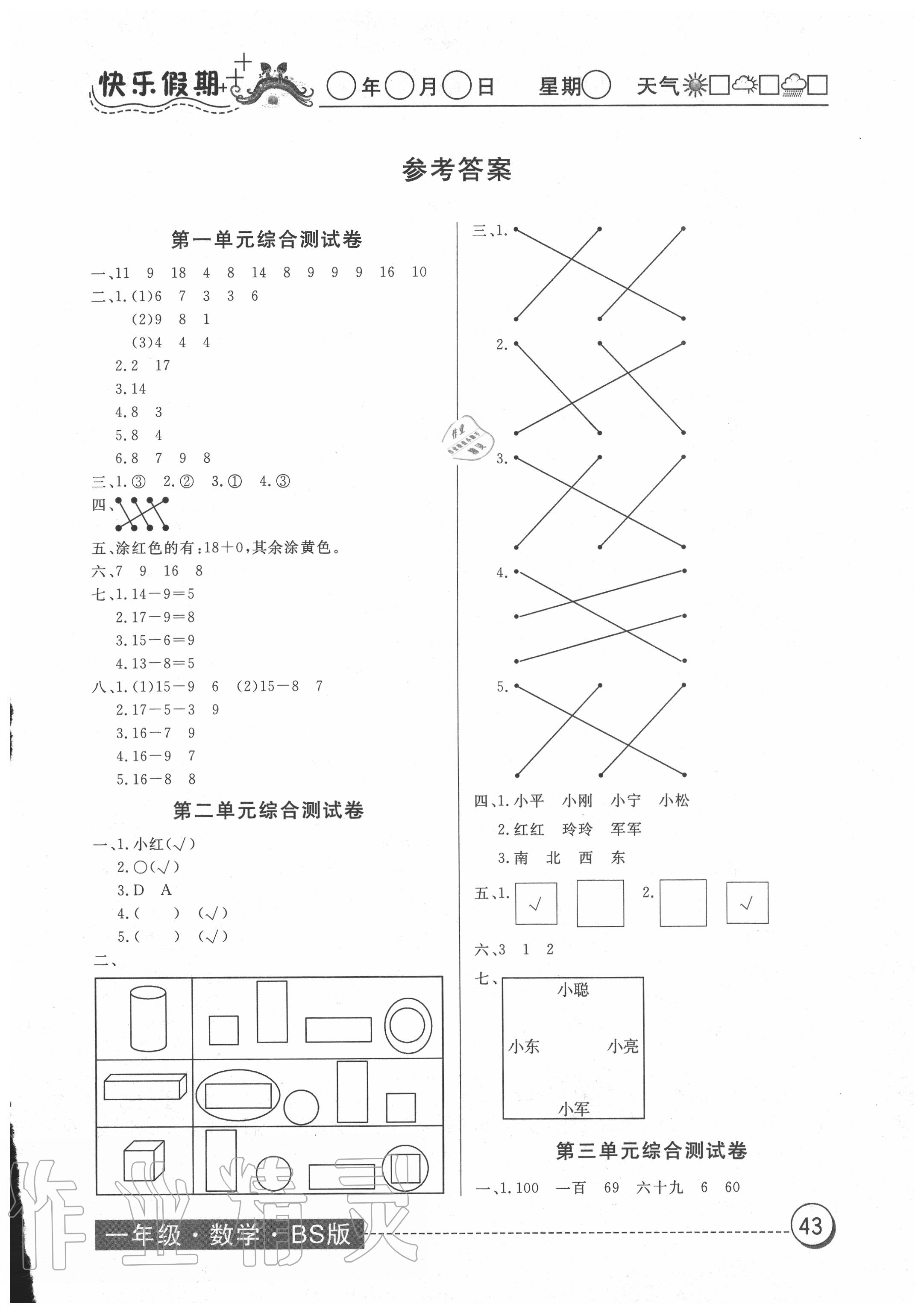 2020年黃岡測(cè)試卷暑假作業(yè)一年級(jí)數(shù)學(xué)北師大版 第1頁