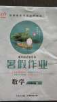 2020年黃岡測試卷暑假作業(yè)一年級(jí)數(shù)學(xué)北師大版