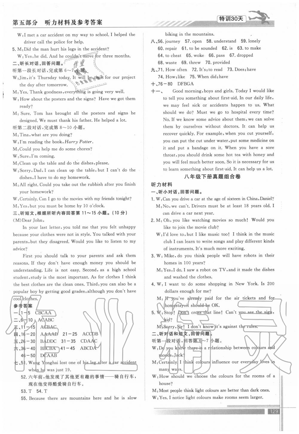 2020年特訓(xùn)30天銜接教材八升九年級英語武漢出版社 第3頁