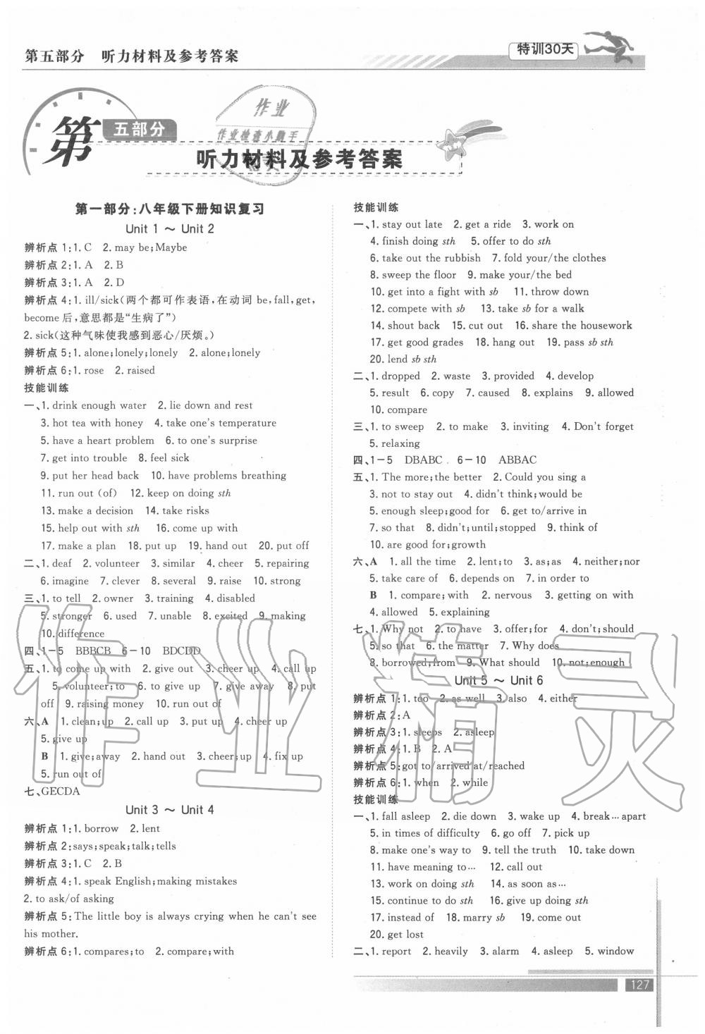 2020年特训30天衔接教材八升九年级英语武汉出版社 第1页