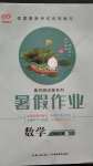 2020年黃岡測試卷暑假作業(yè)五年級數(shù)學人教版
