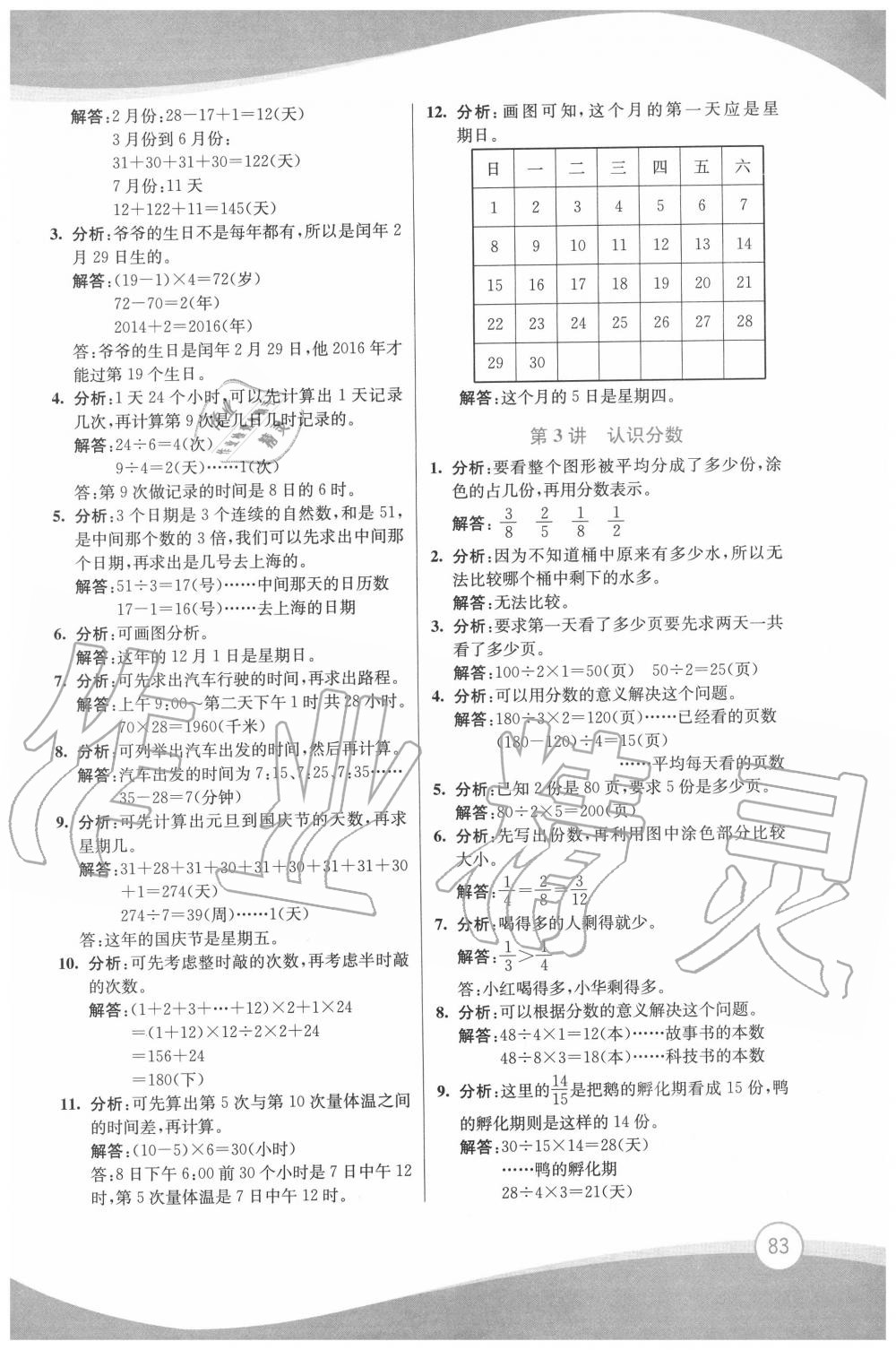 2020年小学奥数暑假拔高衔接15讲三升四年级 参考答案第2页