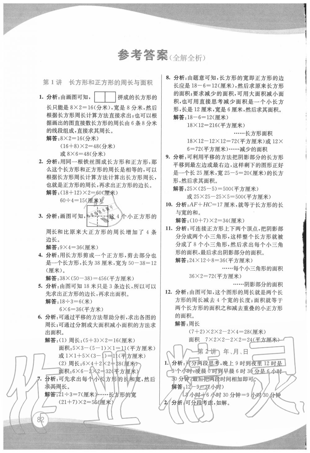 2020年小學(xué)奧數(shù)暑假拔高銜接15講三升四年級 參考答案第1頁