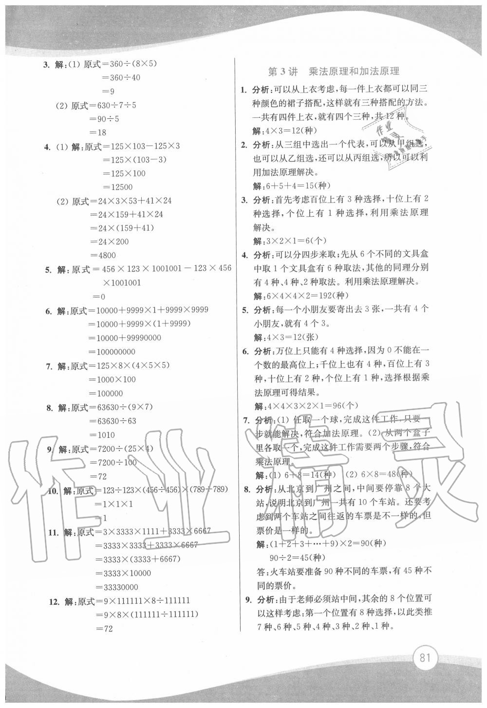 2020年小学奥数暑假拔高衔接15讲四升五年级 参考答案第2页