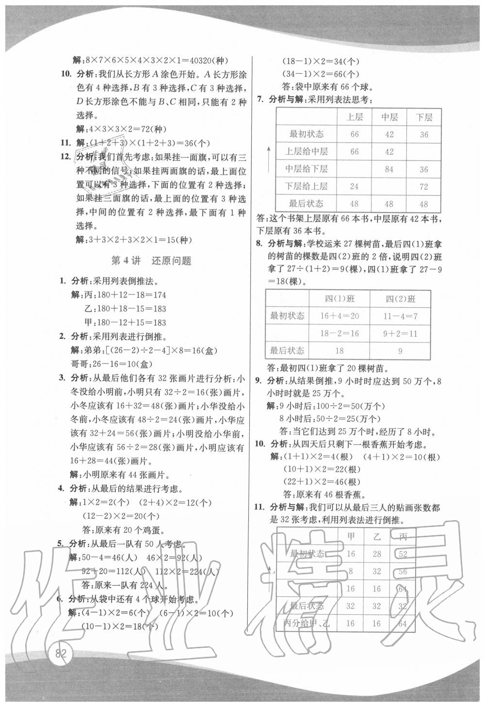 2020年小學(xué)奧數(shù)暑假拔高銜接15講四升五年級 參考答案第3頁
