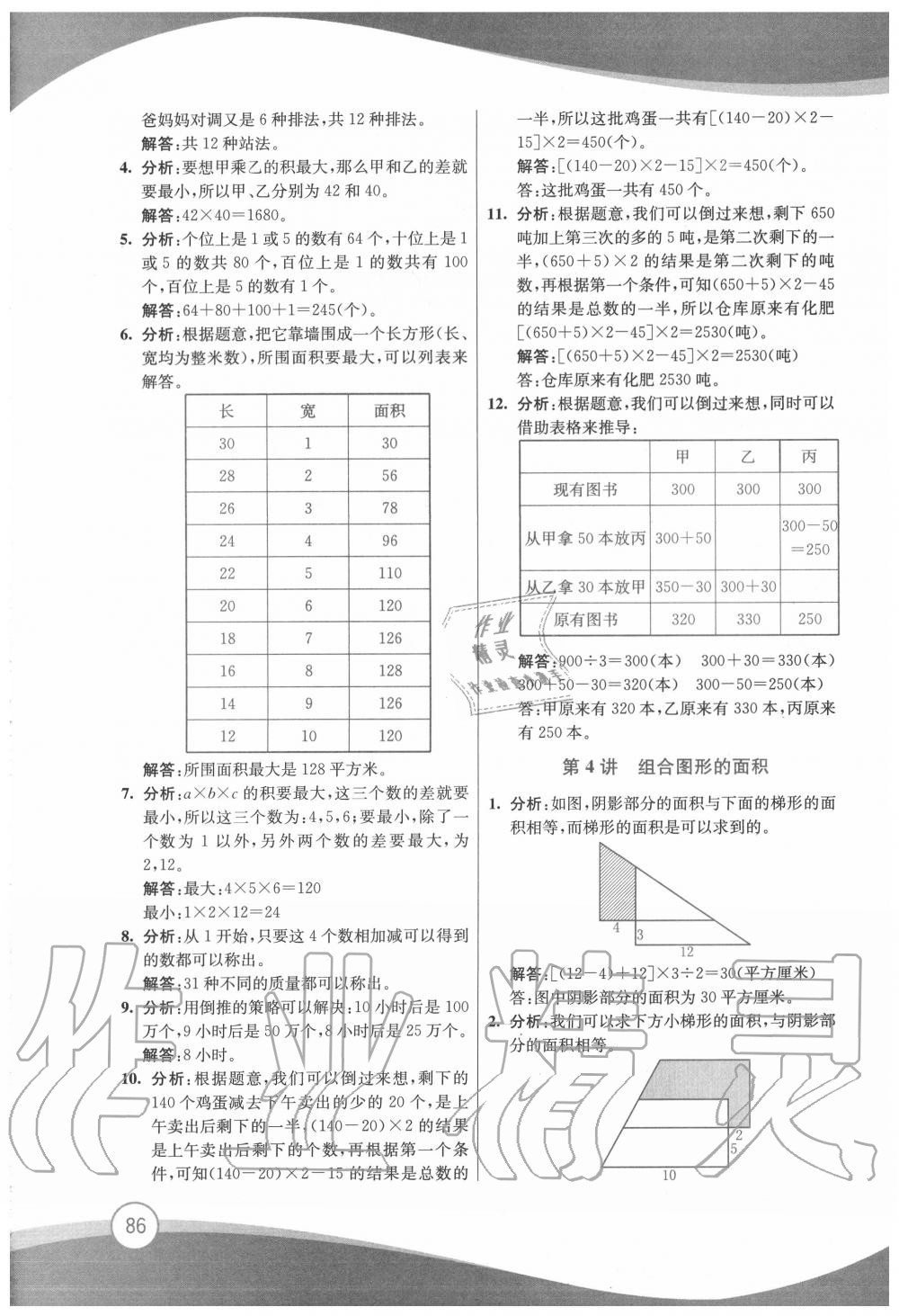 2020年小學(xué)奧數(shù)暑假拔高銜接15講五升六年級(jí) 參考答案第3頁(yè)