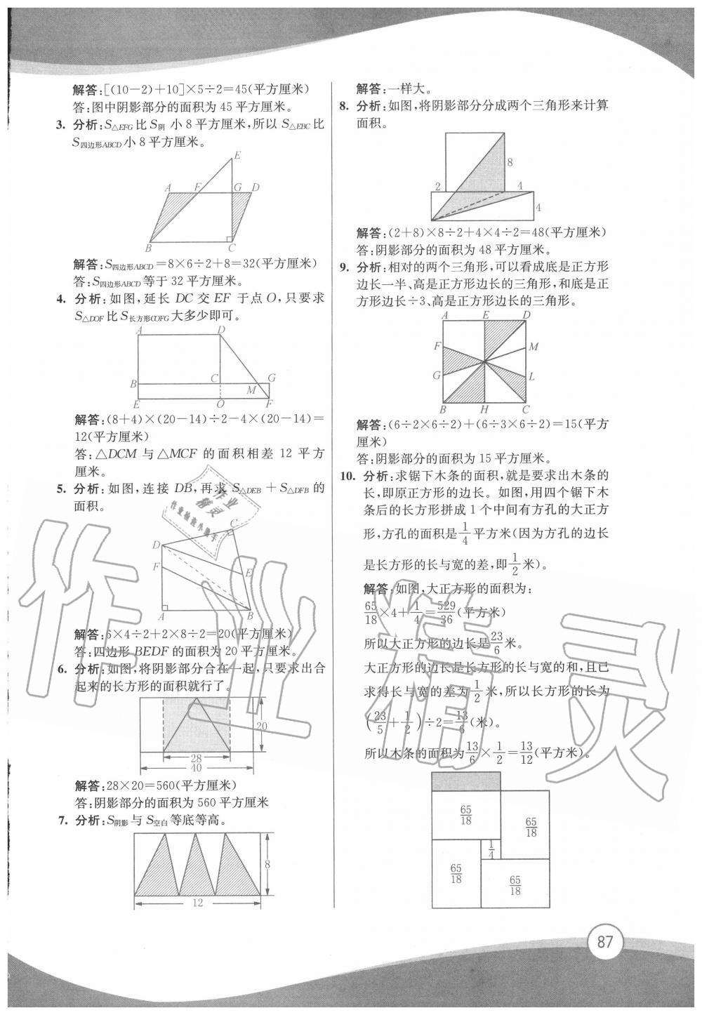 2020年小學(xué)奧數(shù)暑假拔高銜接15講五升六年級(jí) 參考答案第4頁(yè)